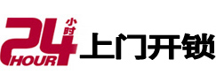蓝田24小时锁行